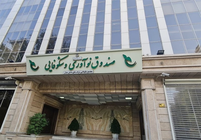 صندوق نوآوری و شکوفایی موتور محرک شرکت‌های دانش‌بنیان